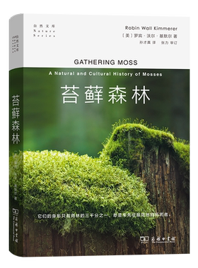《苔藓森林》自然文库罗宾