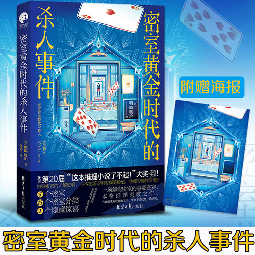 密室黄金时代的杀人事件