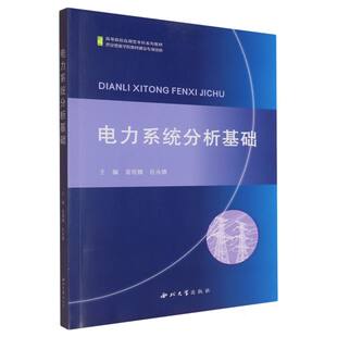 电力系统分析基础 博库网