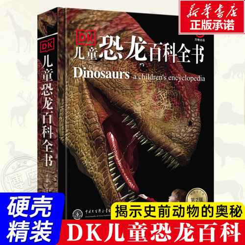 正版书籍】DK儿童恐龙百科全书精装儿童版恐龙书籍3-6-12岁一二三四五六年级恐龙知识大百科中小学生恐龙书侏罗纪恐龙世界恐龙王国