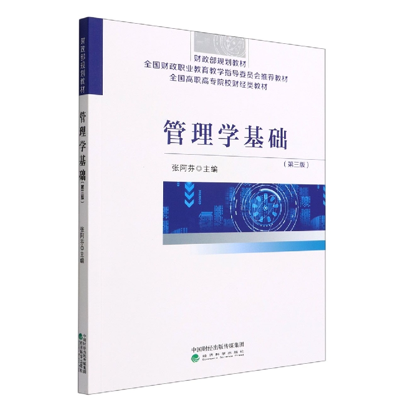 管理学基础(第三版) 博库网