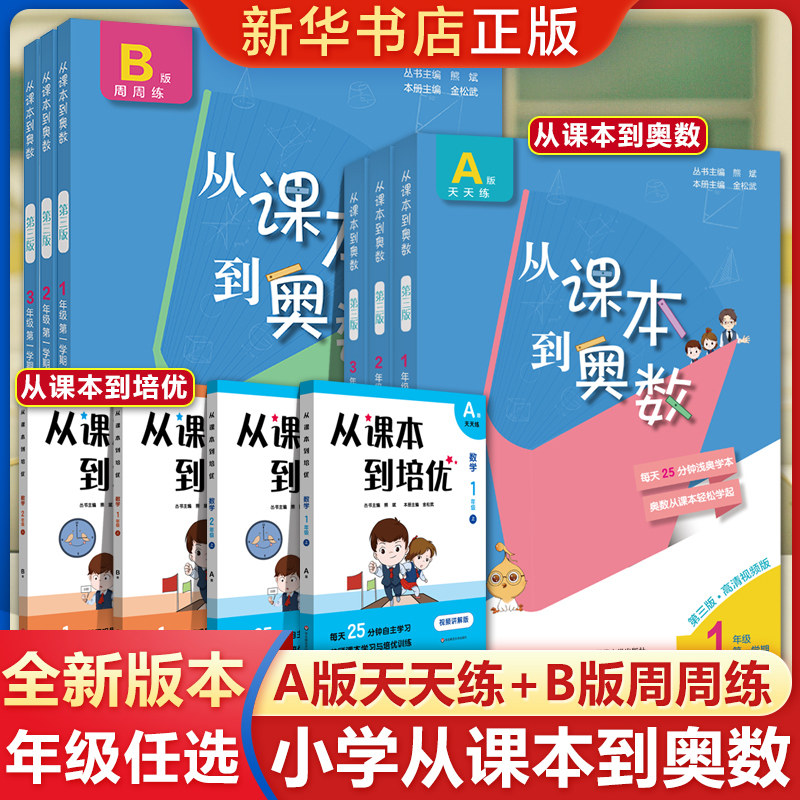2023新版从课本到奥数一二三四五六年级上册下册 第二一学期A+B版第三版123456年级小学奥数教程举一反三数学思维训练同步练习册题高性价比高么？
