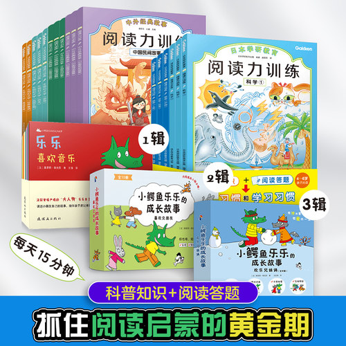 给孩子的第一套阅读启蒙书：阅读力训练（探索+科学共6册）适合4-5-7-8-10岁看儿童读物能力测评一二三四五年级小学生课外阅读书