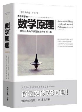 自然哲学的数学原理牛顿著