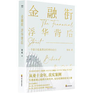 金融街：浮华背后 博库网