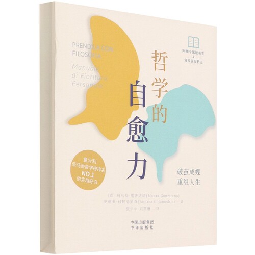 哲学的自愈力 博库网