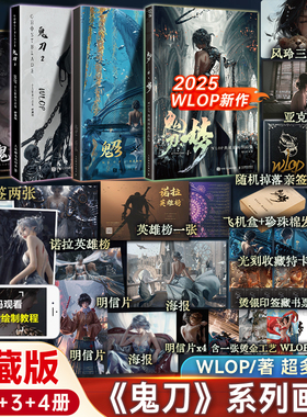 全4册 鬼刀1234WLOP典藏插画作品集【赠印签藏书票+光栅卡+亚克力色纸+装饰画+收藏卡+飞机盒发货】精装8开大画集艺术绘本畅销书籍