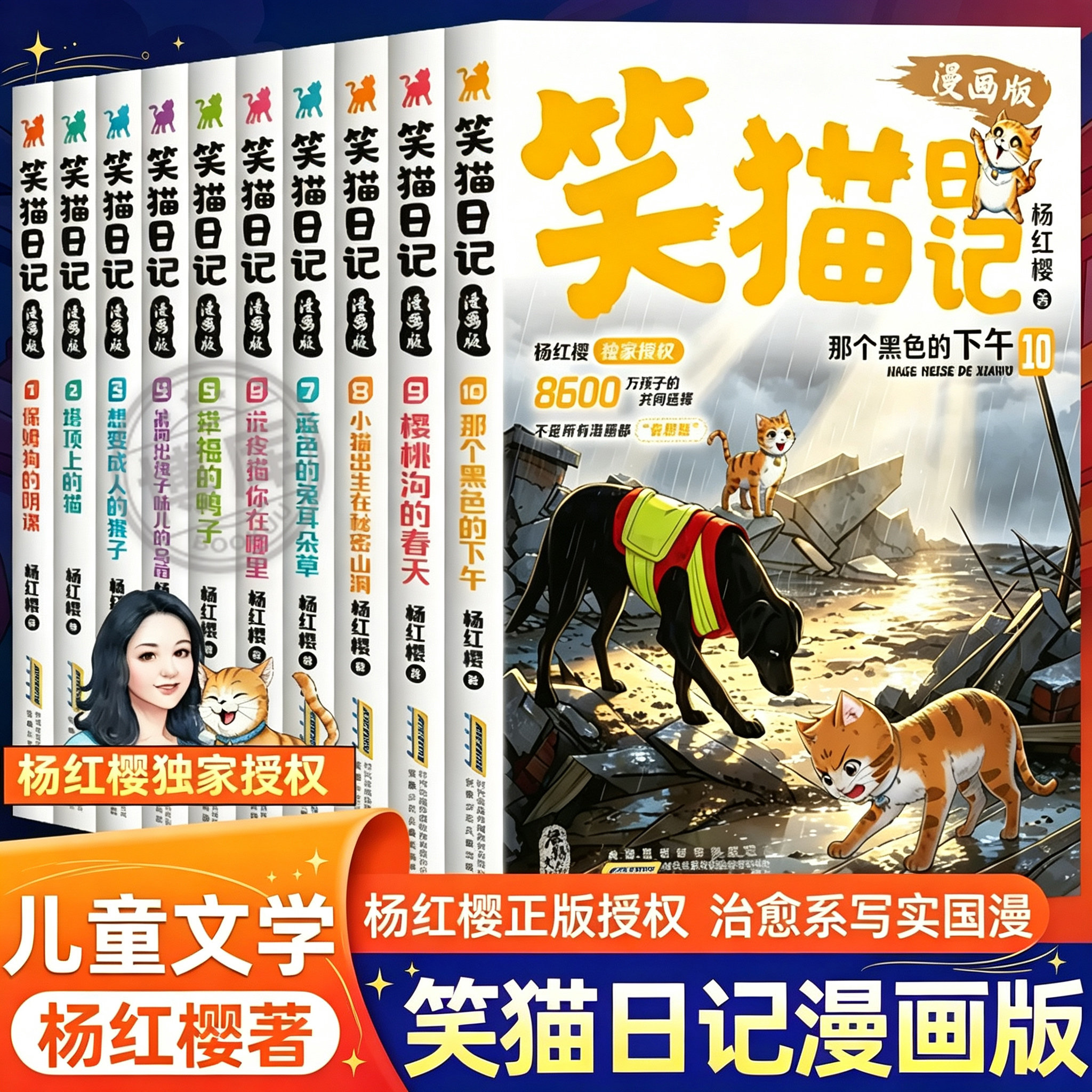 笑猫日记漫画版全套10册杨红樱经典作品系列儿童文学保姆狗的阴谋塔顶上的猫小学生二三四五六年级课外书必读阅读书籍官方正版全集图片