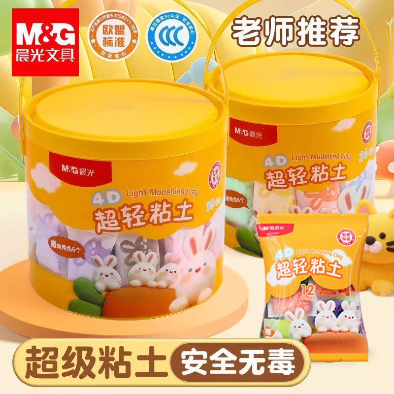晨光桶装超轻粘土36色橡皮泥24色正品彩泥儿童带模具工具套装黏土