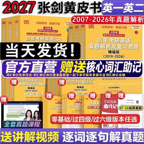 备考2027考研英语黄皮书英一英二