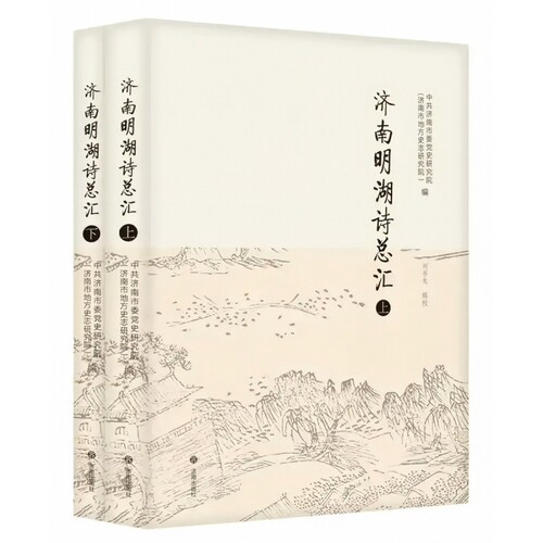 济南明湖诗总汇 博库网