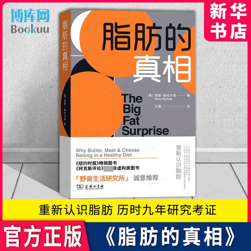 脂肪的真相 重新认识脂肪 历时九年...