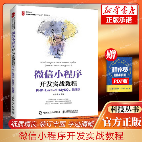微信程序开发实战正版
