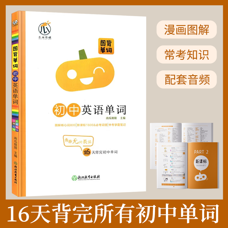图背单词—初中英语单词 博库网