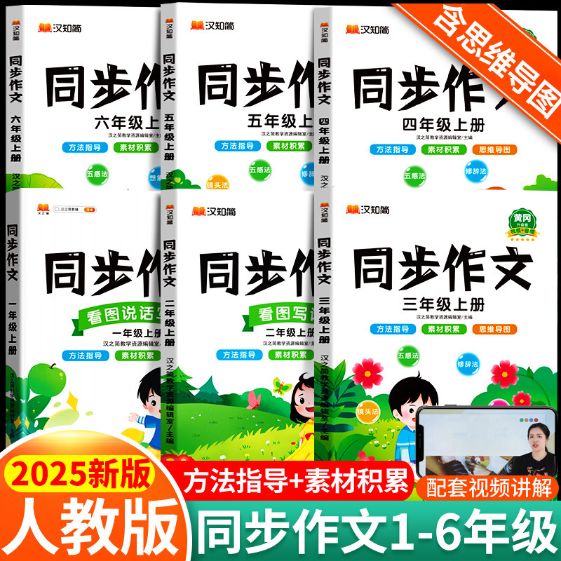 汉知简小学语文同步作文