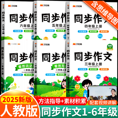 汉知简小学语文同步作文