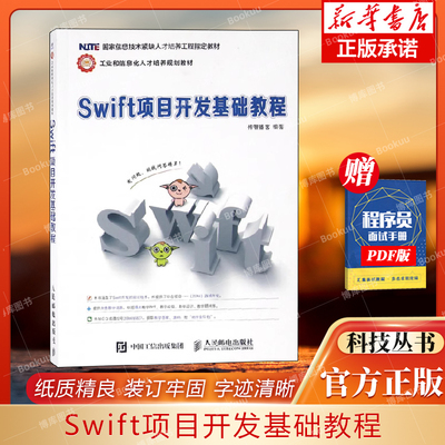 swift项目开发基础教程工业