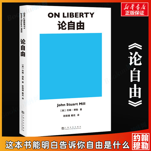 论自由约翰穆勒自由是什么