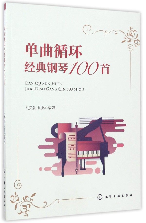 初学者入门 五线谱钢琴谱子大全 流行歌曲钢琴乐谱超炫流行钢琴曲集