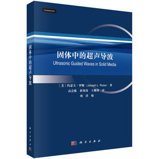 固体中的超声导波 博库网