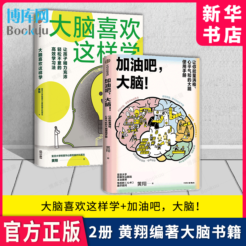 大脑喜欢这样学加油吧大脑