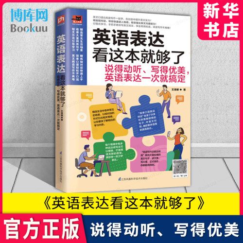 英语表达看这本就够了
