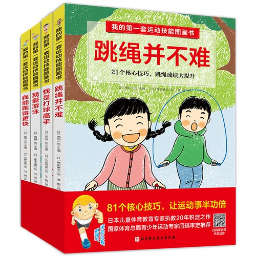 我的第一套运动技能图画书全套