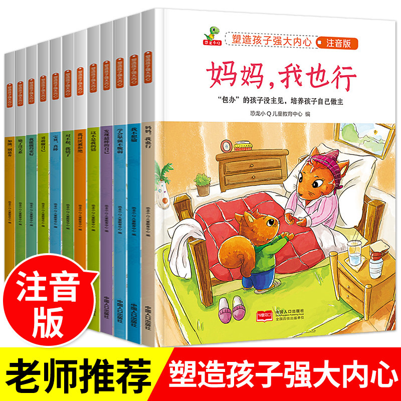 学生课外阅读书籍漫画书6-7周岁好孩子成长励志亲子读物带拼音老师推