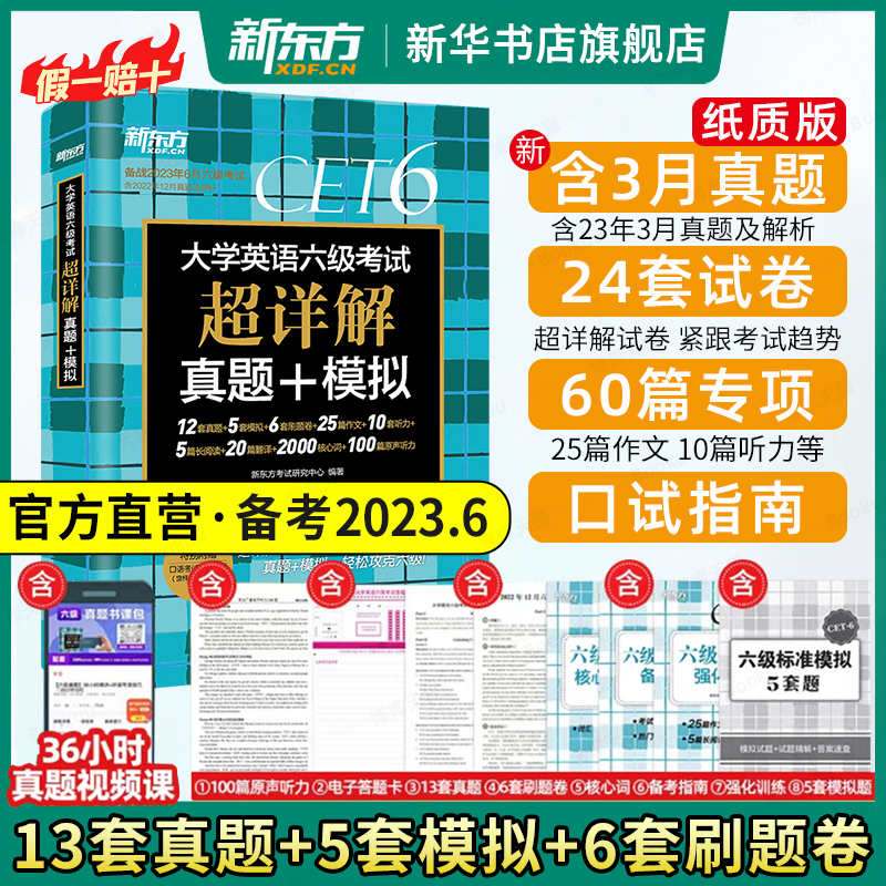 新东方大学英语六级真题模拟