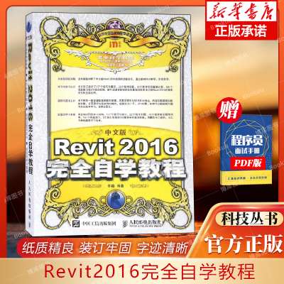 中文版revit2016完全自学教程