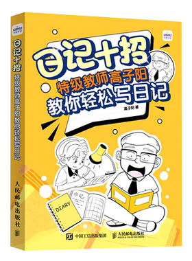 日记十招特级教师高子阳教你