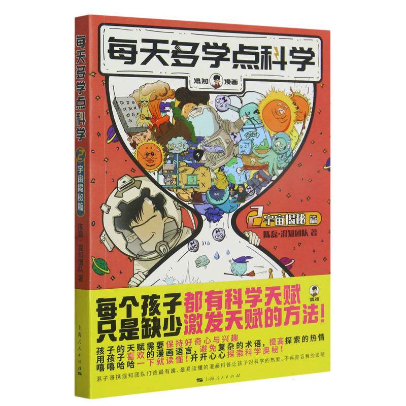 每天多学点科学·宇宙揭秘篇 博库网属于什么档次？