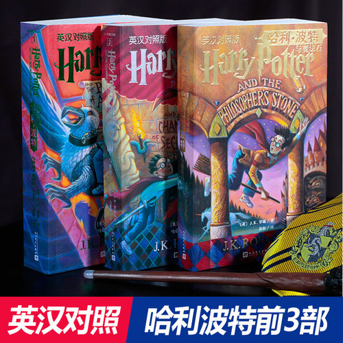 哈利波特英文原版全集中英双语版 全套3册中英文对照哈利波特与魔法石10-12-15岁青少年儿童读物英汉对照儿童畅销中小学生课外阅读