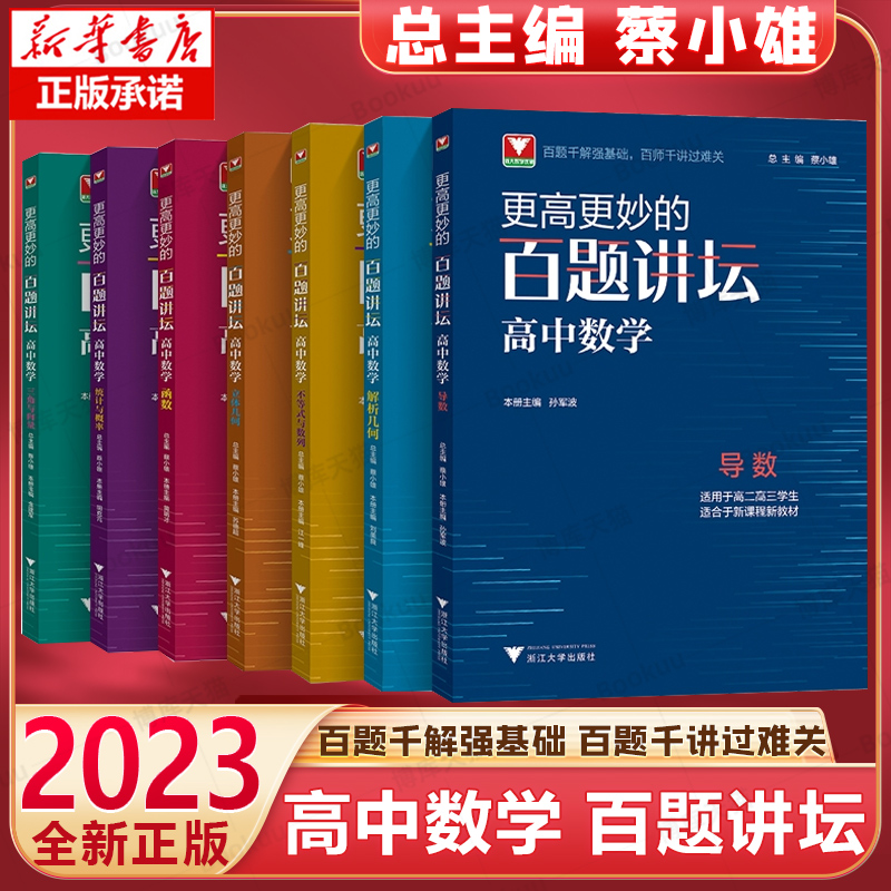 浙大优学更高更妙的百题讲坛