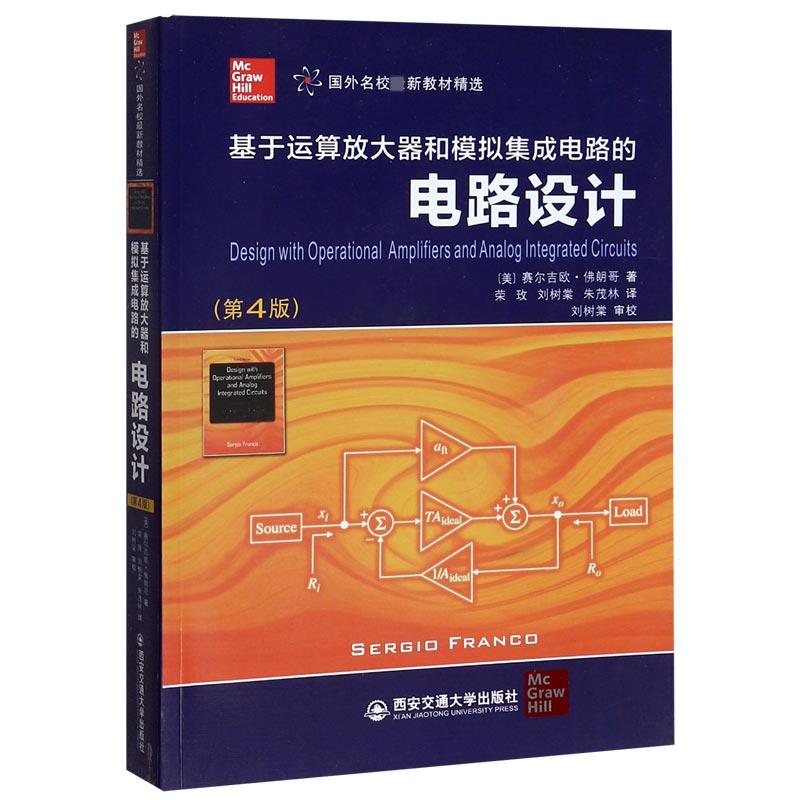 基于运算放大器和模拟集成电路的电路设计(第4版国外名校最新教材精选)博库网