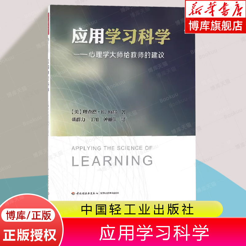 科学心理学大师给教师的建议