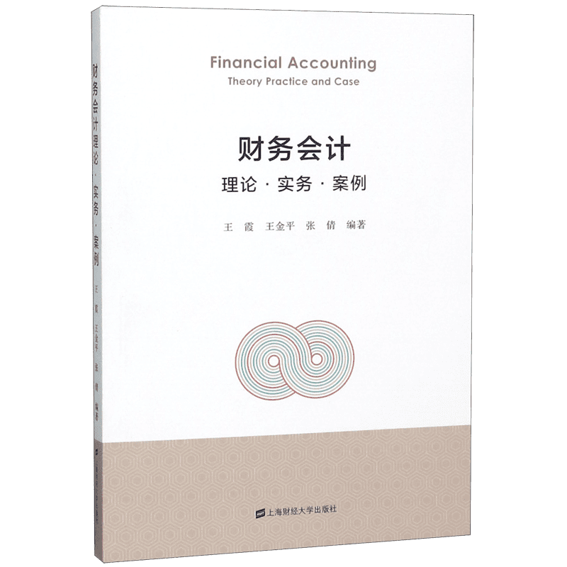 财务会计理论实务案例 博库网