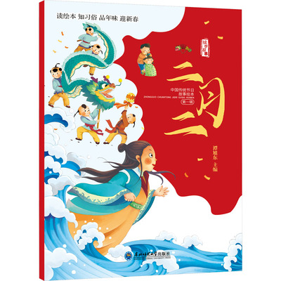 中国传统节日故事绘本二月二