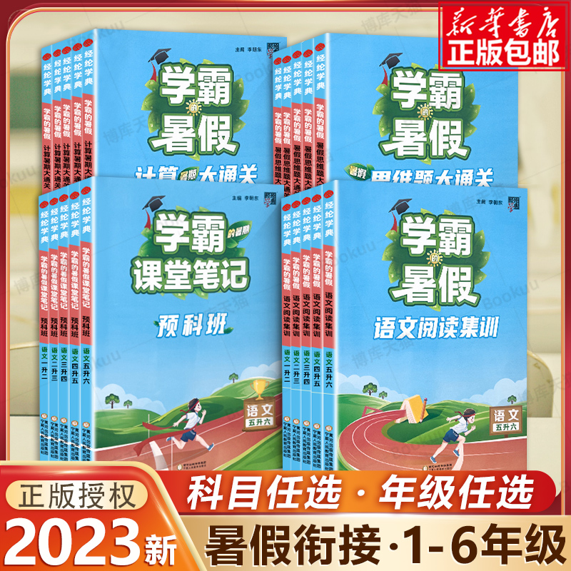 2023经纶学霸的暑假衔接-第3张图片-提都小院