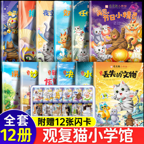 观复猫小学馆全套12册马未都著小学生漫画书趣味萌猫图画书历史喵儿童绘本中国古代历史知识传统文化民族四五六年级课外阅读书籍
