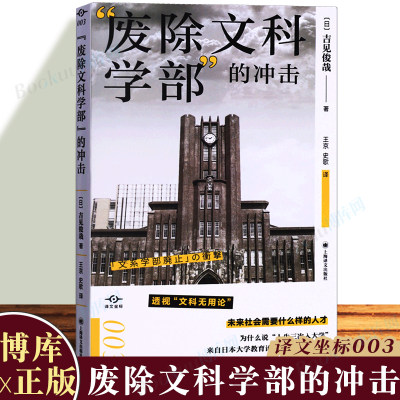 废除科学部冲击译文坐标透视