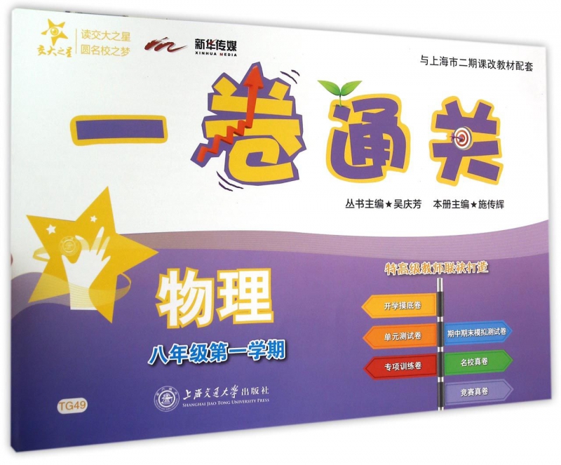 物理(8年级第1学期)/一卷通关 博库网