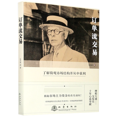 订单流交易(精) 博库网