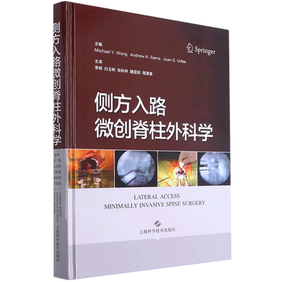 侧方入路微创脊柱外科学 官方正版 博库网