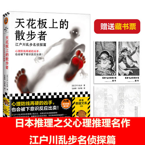 天花板上的散步者新华正版
