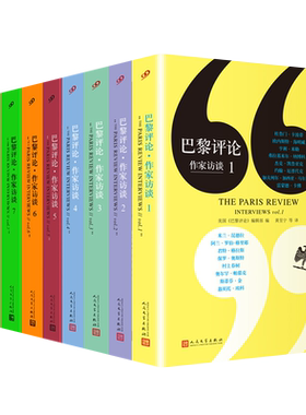 全套10册巴黎评论作家访谈1-7