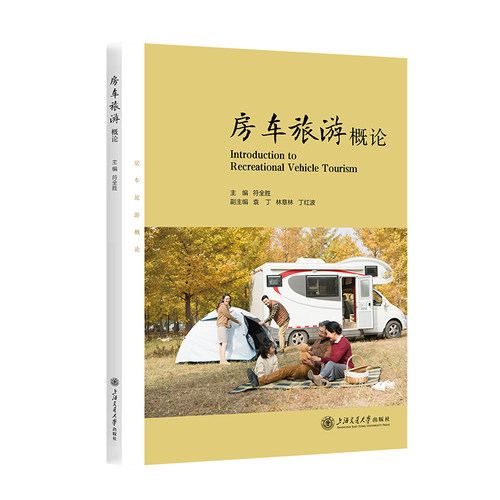 房车旅游概论 博库网