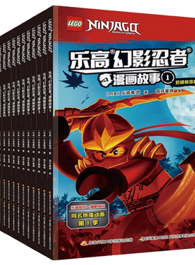 乐高幻影忍者漫画故事