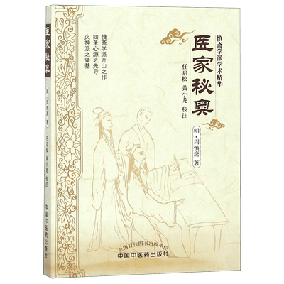 医家秘奥 博库网