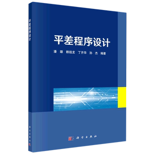 平差程序设计 博库网